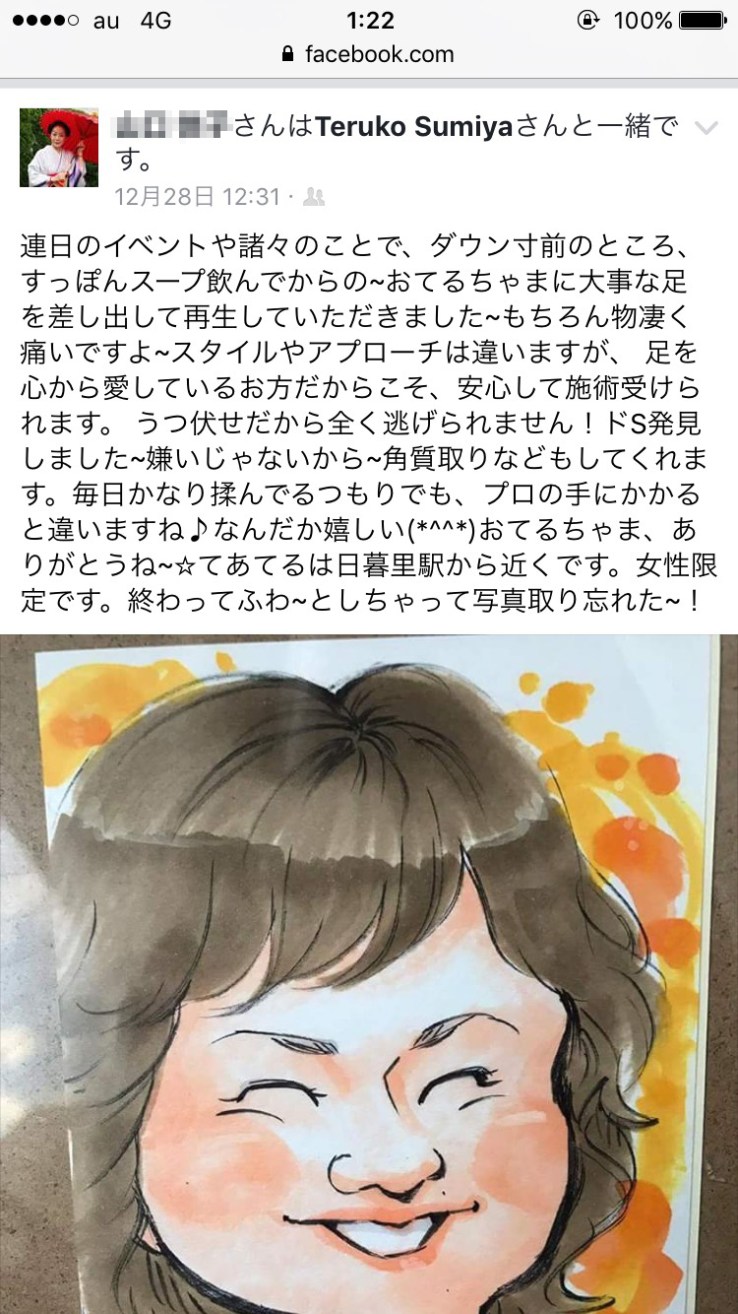 20161228facebook%e3%83%a2%e3%82%b6%e3%82%a4%e3%82%af