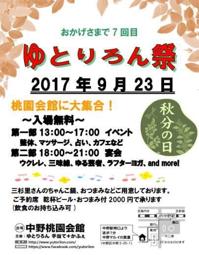 ゆとりろん祭ポスター